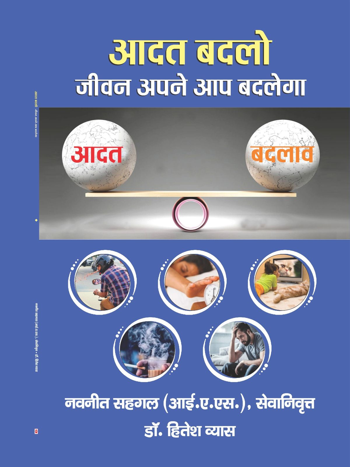 आदत बदलो जीवन अपने आप बदलेगा